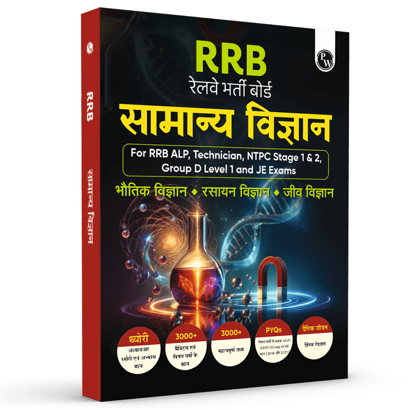 RRB General Science For RRB ALP, Technician, NTPC Stage 1 & 2, Group D Level 1 and JE Exams 2024 I Chapterwise Theory with Exercise I PYQs I Hindi Edition
