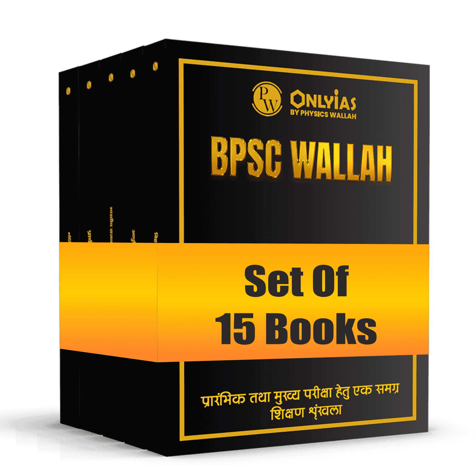 PWONLYIAS BPSC Wallah Combo Set of 15 Books For Civil Services Exam (Hindi Edition) | Comprehensive Learning Series For Prelims and Mains