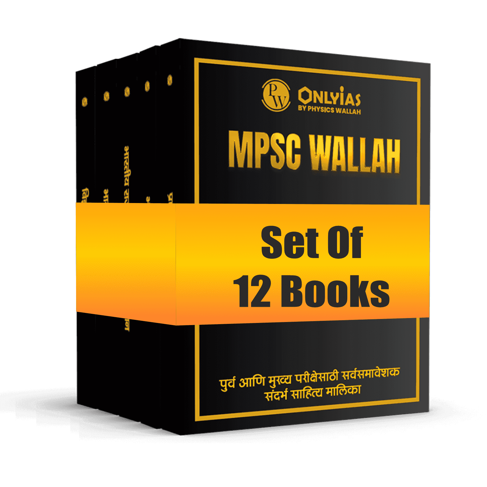 PWONLYIAS MPSC Wallah Combo Set of 12 Books For MPSC Combined (Group B, Group C ) Exam 2025 Marathi Edition