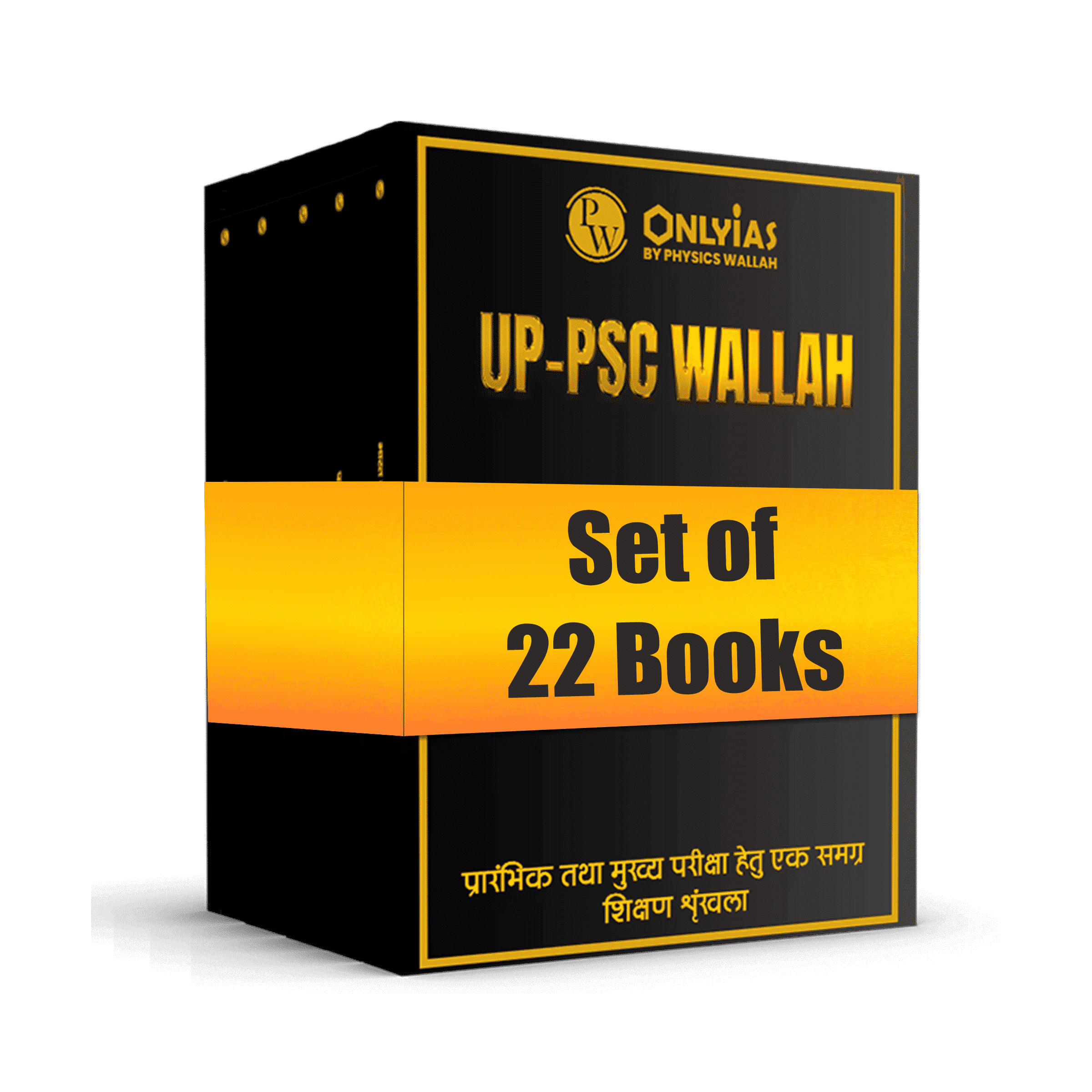 PWONLYIAS UP-PSC Wallah Combo Set of 22 Books For Civil Services Exam Hindi Edition | Comprehensive Learning Series For Prelims and Mains
