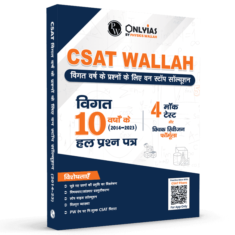 UPSC CSAT Wallah Hindi 10 Previous Years Solved Questions (2014-23) with 4 Mock Tests and Quick Revision Formulas For Civil Services Exam