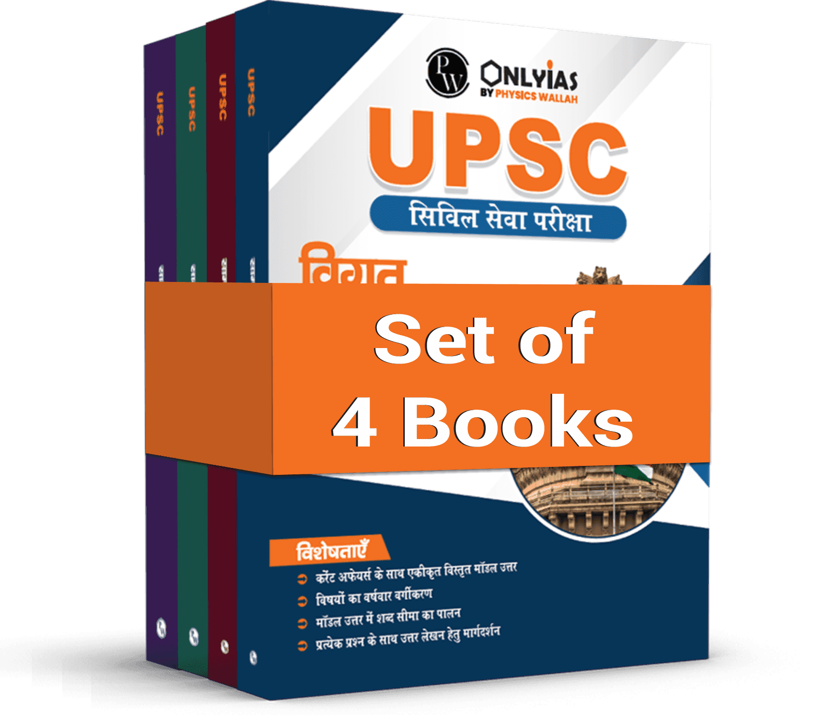 PW UPSC Mains Wallah Previous 11 Years' (2013-2023) General Studies Solved Papers 1 to 4 Combo Set of 4 Books For Civil Services Mains Exams l Hindi Edition