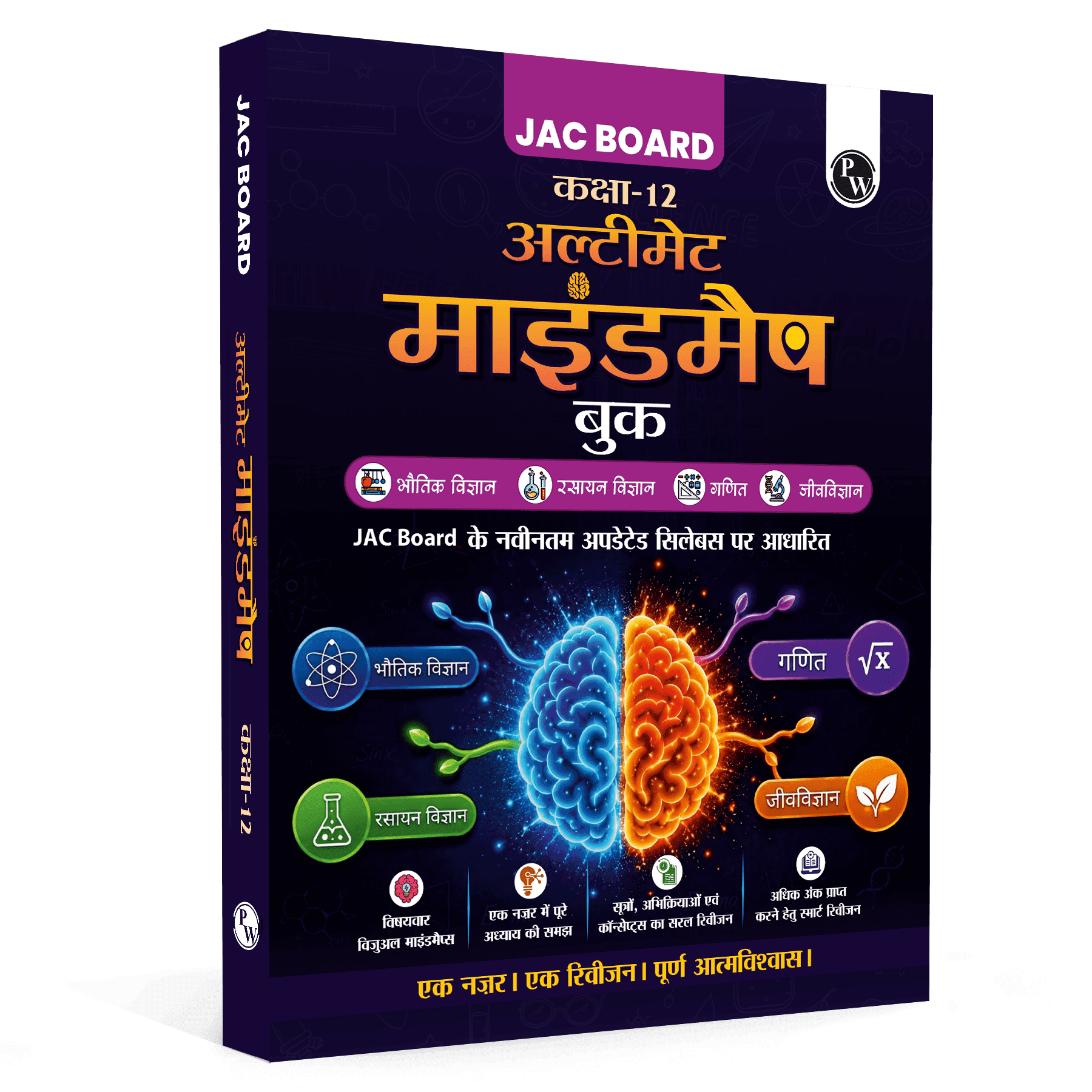 PW JAC Board Class 12 Mind Map (Hindi Medium) | Based on Latest JAC Board Syllabus | Physics, Chemistry, Maths & Biology | Smart Revision for Maximum Marks