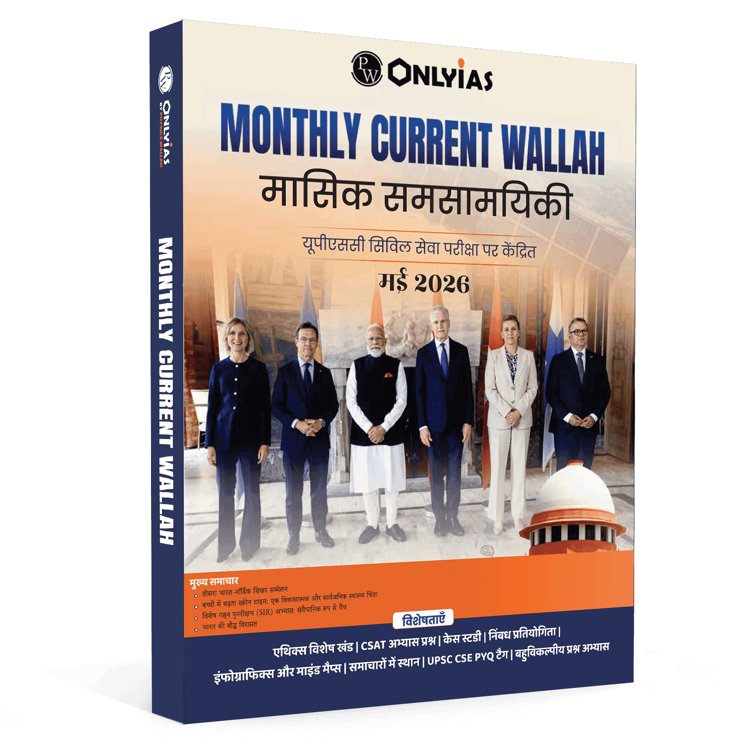  Monthly Current Wallah Magazine May 2026 Edition | Current Affairs For Civil Services Examinations l Hindi Edition