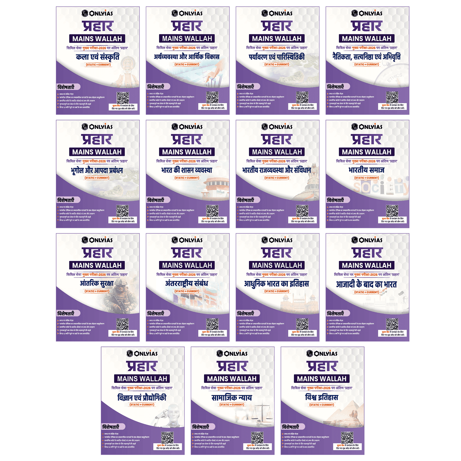PW UPSC Prahaar Mains Wallah (Static + Current) Hindi Combo Set of 15 Books l Final Hit To CSE Mains 2026 | For Civil Services Examinations