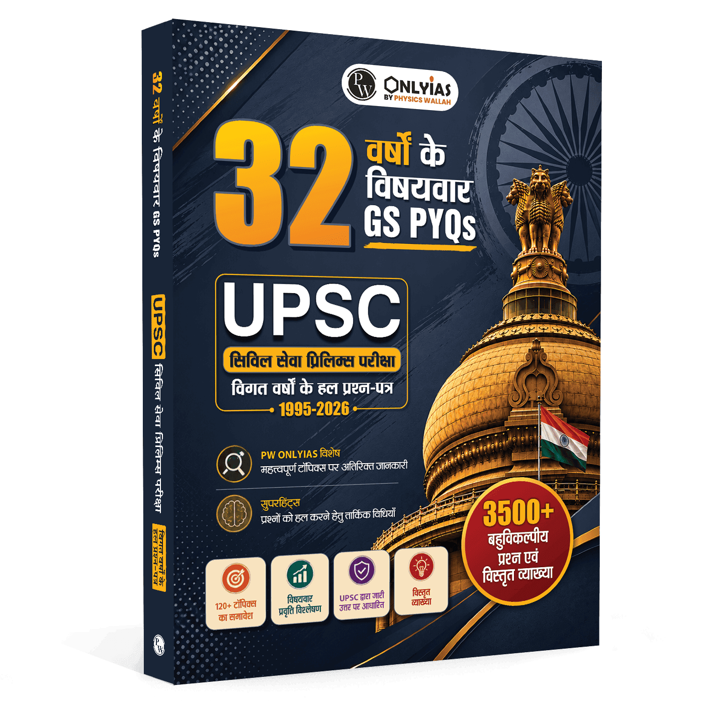 PWOnlyIAS UPSC Prelims Previous Year Question Papers (2026–1995) Hindi Edition| 32 Years Topicwise GS PYQs with 3500+ MCQs & Detailed Explanations | Civil Services Book 2027