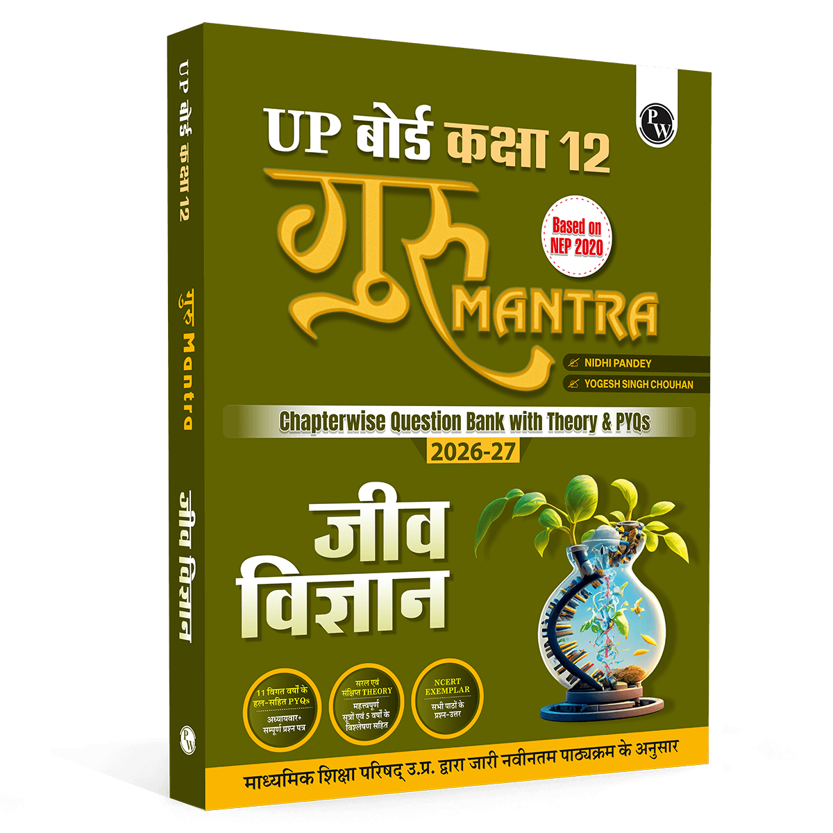  UP Board Class 12 Question Bank Biology Hindi Guru Mantra By Nidhi Pandey and Yogesh Singh Chouhan For 2026-27 Exam | NEP 2020 | Chapter-wise with NCERT Exercises