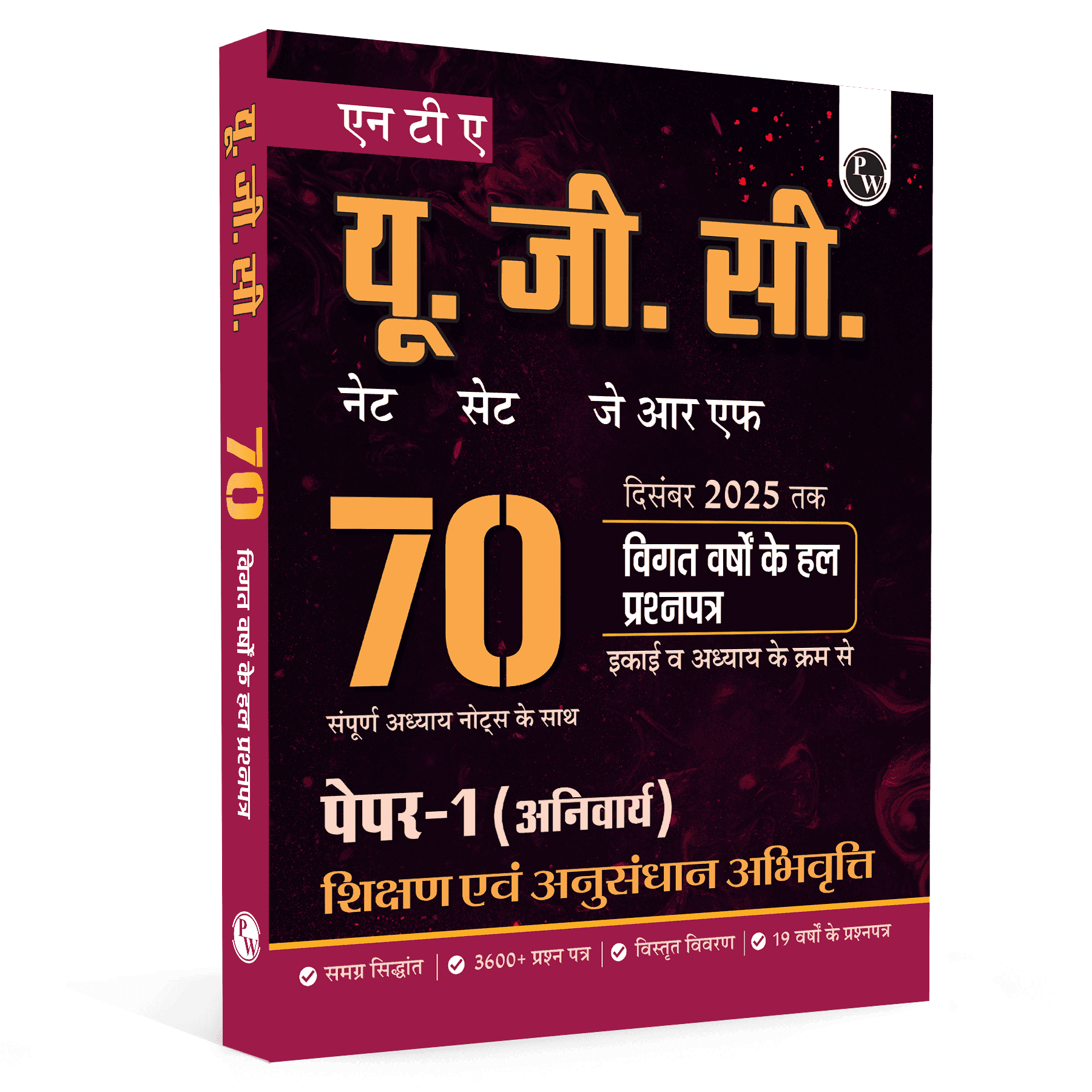 UGC NET Paper 1 Book 2026 (Hindi Edition) | 70 Previous Years' Solved Papers (Teaching & Research Aptitude) for NET/SET/JRF | Complete Chapter Notes, 3600+ Practice Questions, 19 Years PYQs till December 2025 