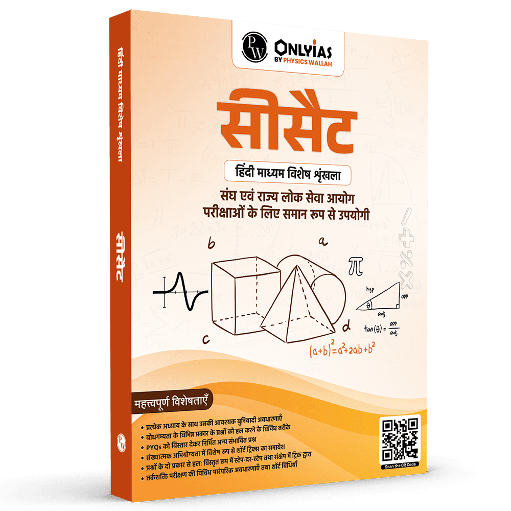 ONLYIAS UPSC Prelims Specific Book for CSAT (Hindi) For Civil Services Exam 2026 | Covered Concept-Based Theory, PYQs, Practice Questions