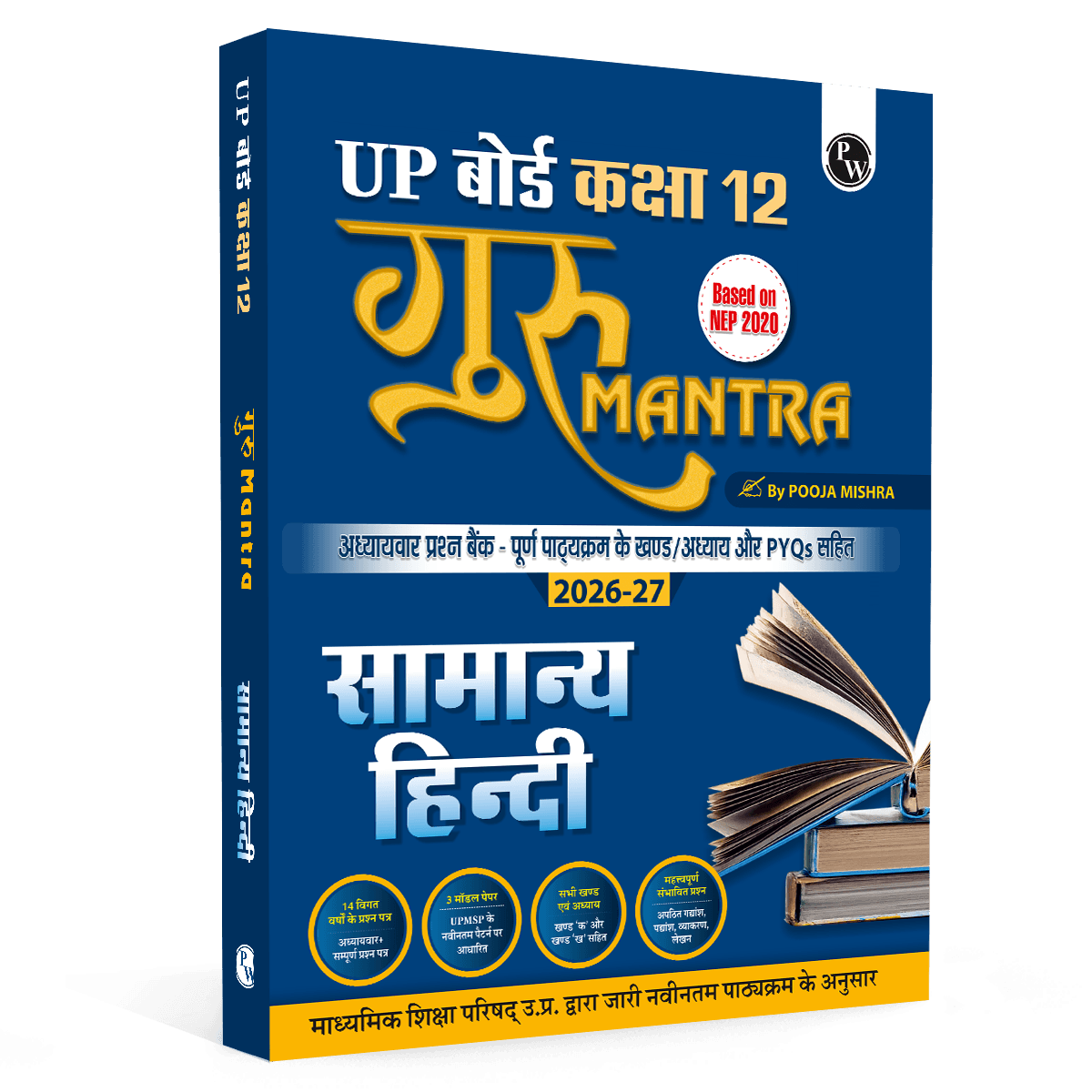 UP Board Class 12 Question Bank Hindi Guru Mantra By Pooja Mishra For 2026-27 Exam | NEP 2020 | Chapter-wise with NCERT Exercises, Most Probable Questions, PYQs & Model Papers