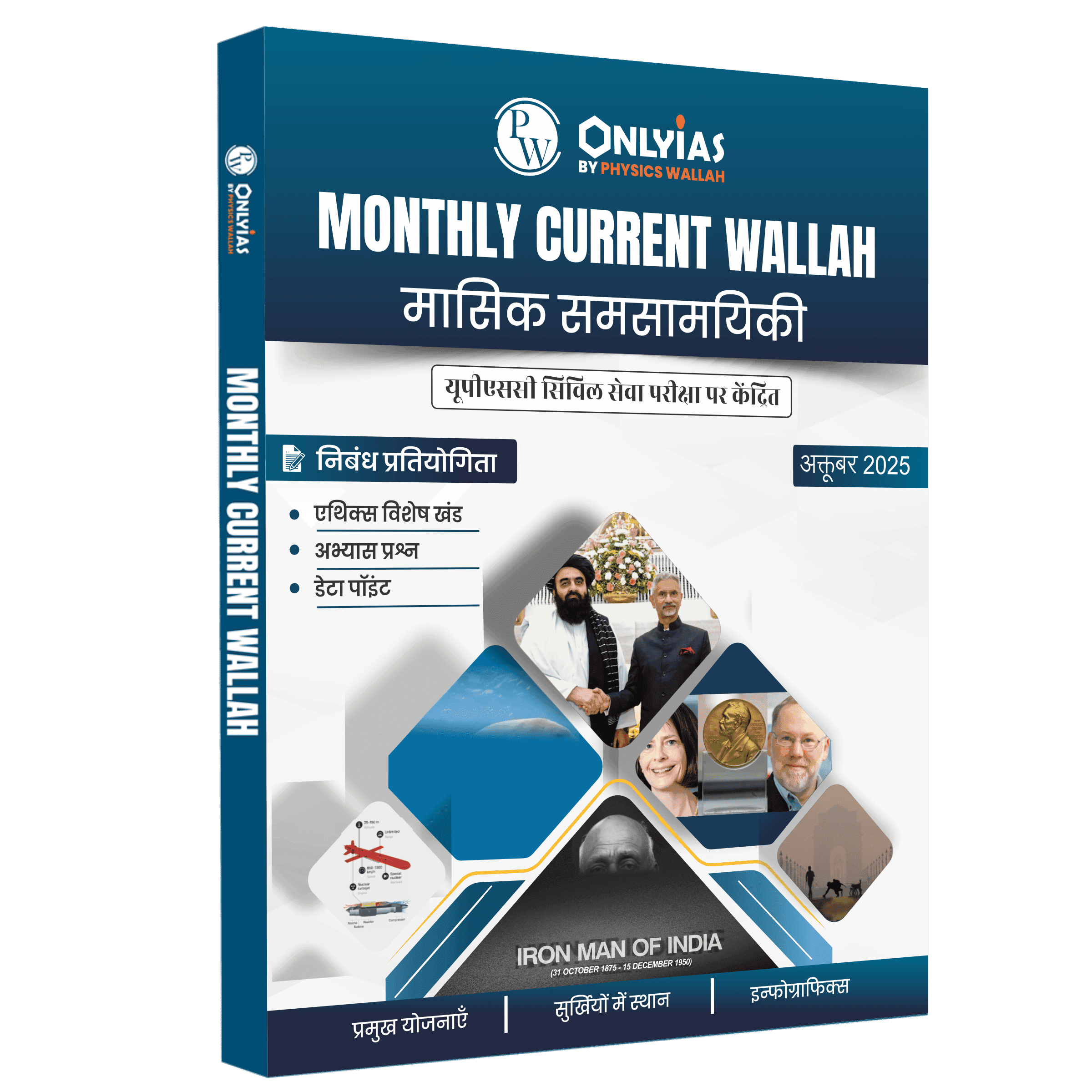 UPSC Monthly Current Wallah Magazine October 2025 Edition | Current Affairs For Civil Services Examinations l Hindi Edition
