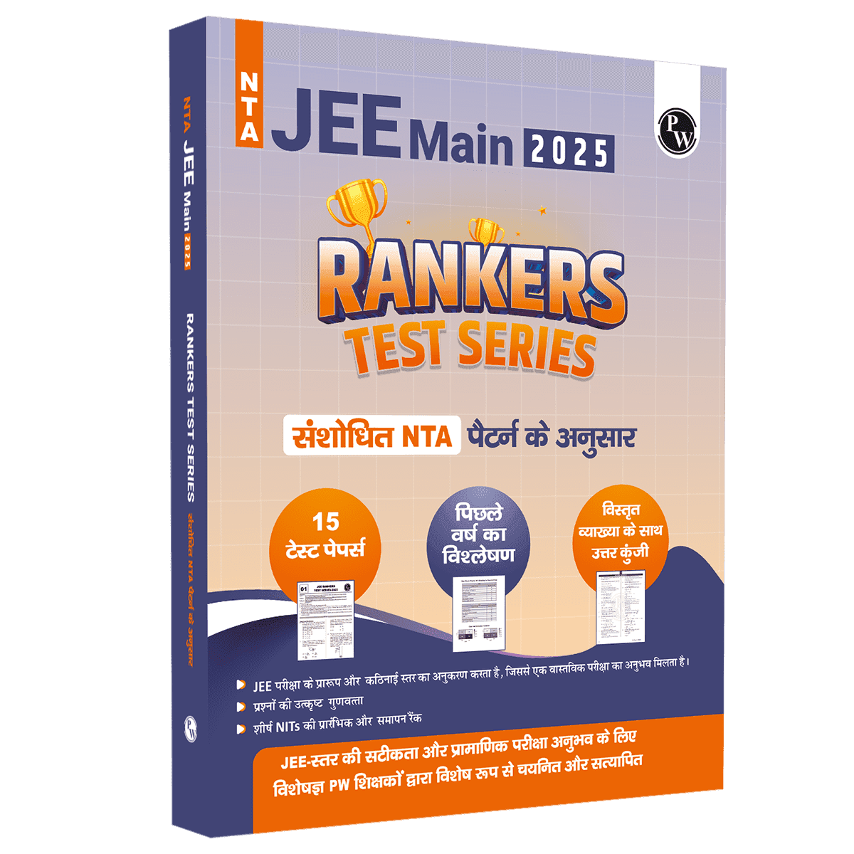 15 JEE Main Hindi Edition Rankers Test Series 2025 As Per Revised NTA Pattern (75 Questions) | College Cutoff and Test Papers with Elaborated Solutions
