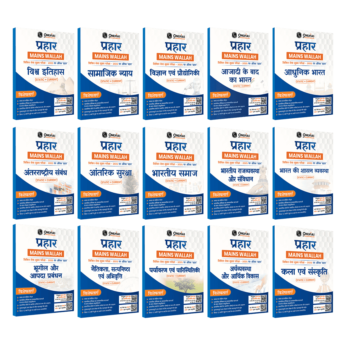 UPSC Prahaar Mains Wallah (Static + Current) Hindi Combo Set of 15 Books