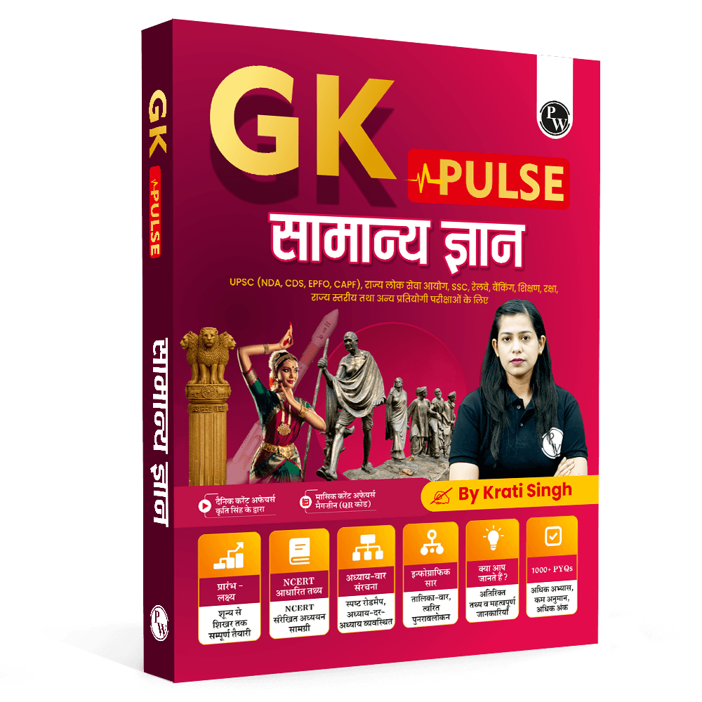 PW GK Pulse General Knowledge Book with 1000+ One liner PYQs (Hindi Edition) By Krati Mam | UPSC (NDA, CDS, EPFO, CAPF) SSC, Railway, Other Competitive Exams 2026-27