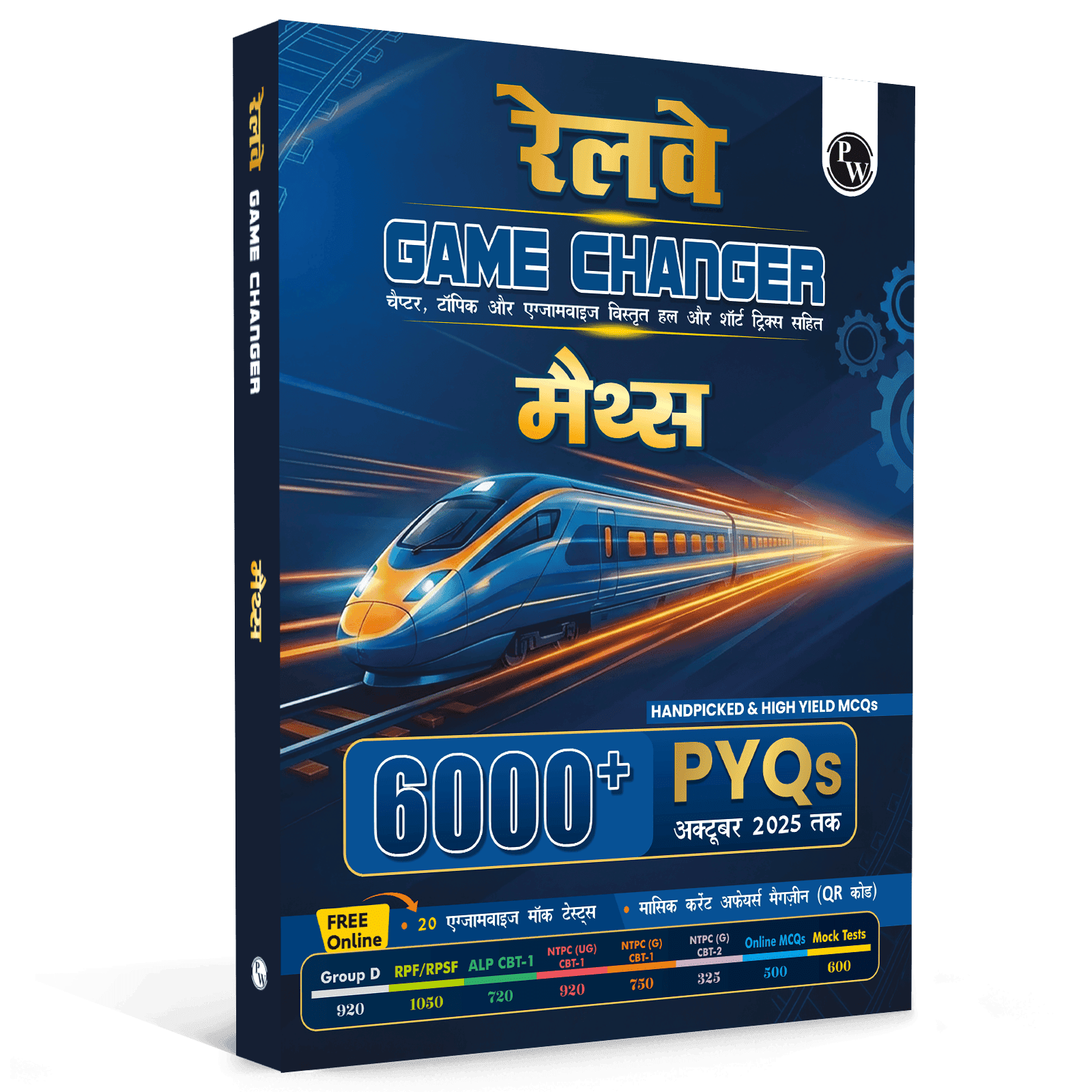 PW Railway Game Changer Maths PYQ (Hindi) 6000+ TCS MCQ For 2026 Exams | Chapter, Topic & Exam-wise Past Year Questions (PYQs) | Group D, NTPC (G), NTPC UG, RPF, ALP CBT-1