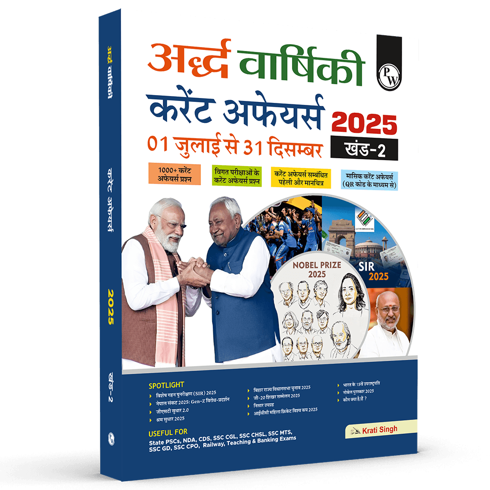PW Half Yearly Current Affairs Magazine Vol. 2 July to December 2025 By Krati Singh (Hindi Edition) | For SSC, Banking, Teaching, Railway, Defence and Other Competitive Exams 2026-27