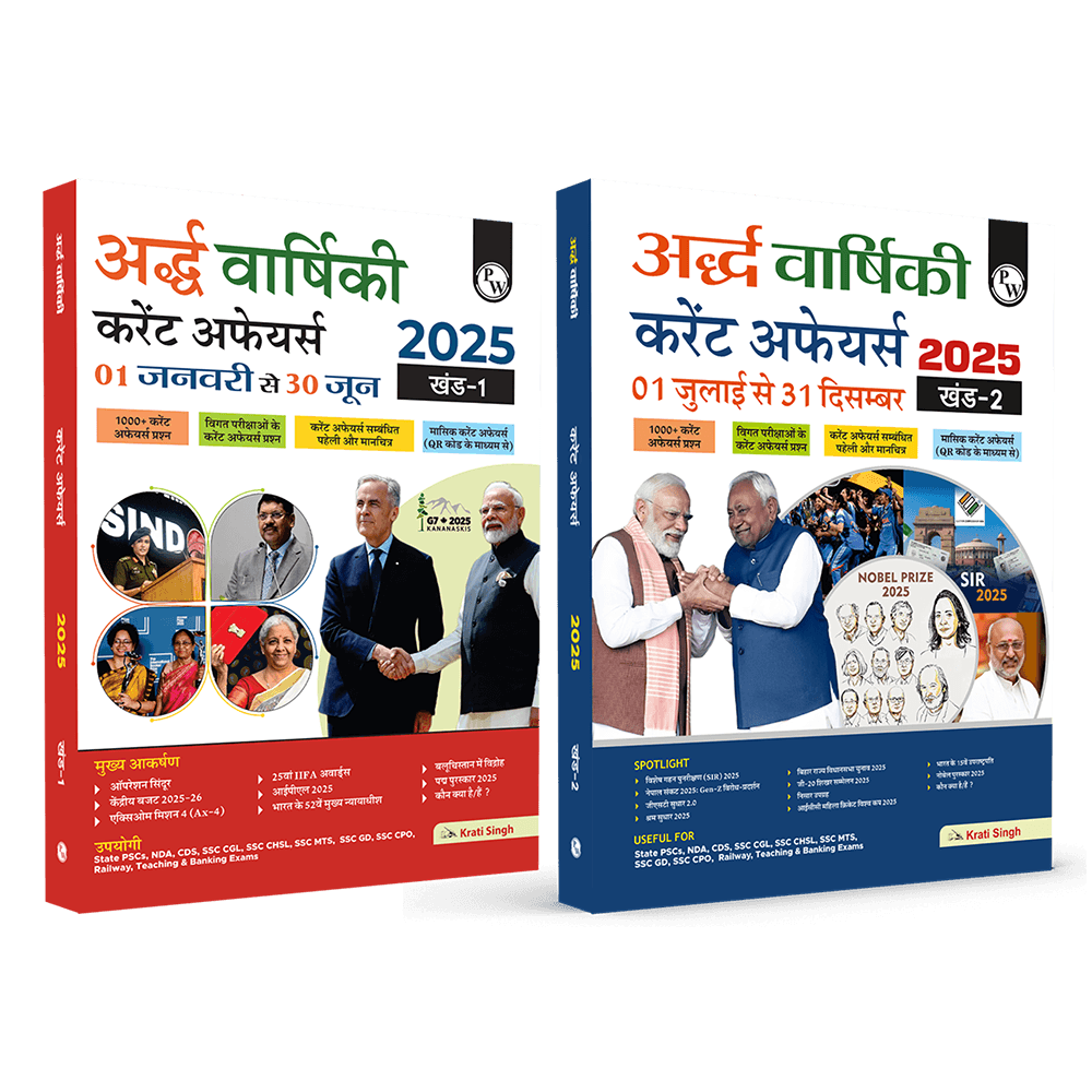 PW Half Yearly Current Affairs Magazine Vol 1 & 2 Jan to Dec 2025 By Krati Singh (Hindi Edition) | For SSC, Banking, Teaching, Railway, Defence and Other Competitive Exams 2026-27